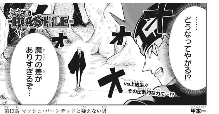 マッシュル Mashle 13話 感想 ドットかっこいい ねいろ速報さん マッシュル Mashle 13話 感想 ドットかっこいい ねいろ速報さん