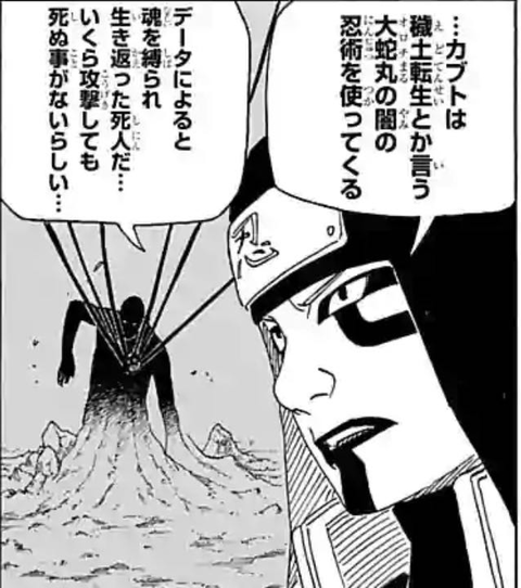 Naruto カンクロウ カブトは穢土転生とか言う大蛇丸の闇の忍術を使ってくる