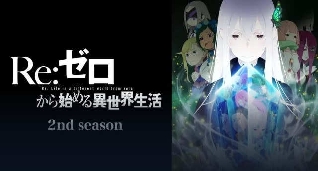 リゼロ二期 アニメ界に革命を起こす ねいろ速報さん リゼロ二期 アニメ界に革命を起こす ねいろ速報さん