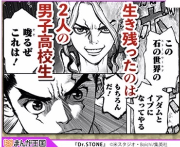 画像 Dr Stoneの広告 Bl漫画感がすごい 漫画まとめ うさちゃんねる 画像 Dr Stoneの広告 Bl漫画感がすごい 漫画まとめ うさちゃんねる