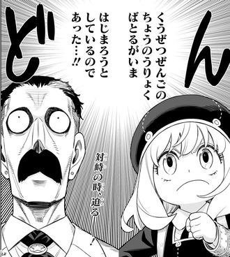 【スパイファミリー】超能力バトル始まりそう