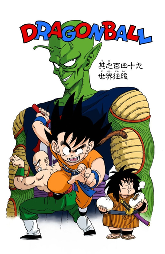 「ドラゴンボール」のピッコロ大魔王編ｗｗｗ