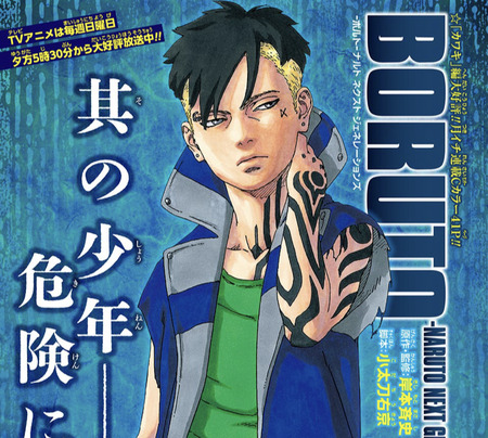 Boruto カワキの方がボルトよりキャラが生き生きして魅力的に描けてる気がする 漫画まとめ うさちゃんねる