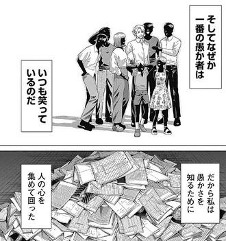 【ジャンケットバンク】223話 感想...嘘つきの論理