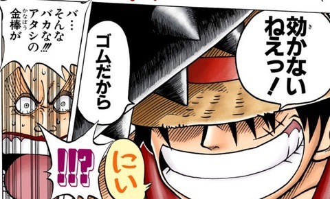 最近のワンピース 効かないねっ ゴムだから がなくなったよな ねいろ速報さん