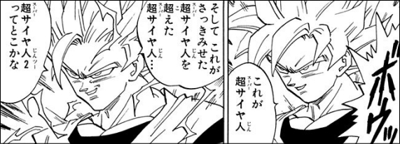 スーパーサイヤ人2 こいつの黒歴史感は異常 ねいろ速報さん