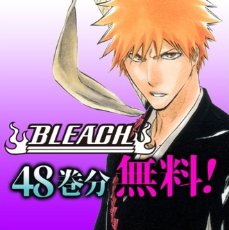 Bleach 48巻無料 今日で終わり 23 59まで 漫画まとめ うさちゃんねる Bleach 48巻無料 今日で終わり 23 59まで 漫画まとめ うさちゃんねる