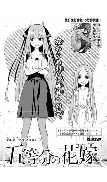 五等分の花嫁 零奈って写真の子なの ねいろ速報さん