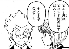 【ハンターハンター】ビル･･･