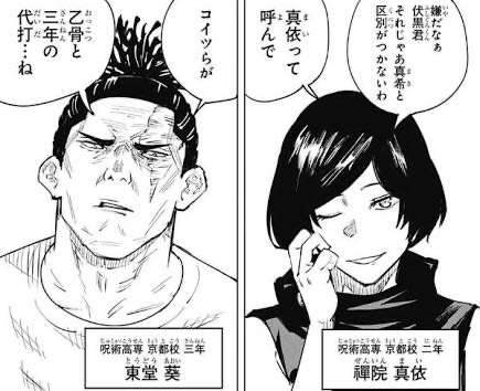 呪術廻戦 真依の初恋は東堂なのかな ねいろ速報さん 呪術廻戦 真依の初恋は東堂なのかな ねいろ速報さん