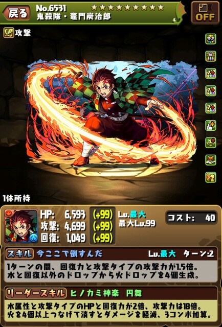 鬼滅の刃 パズドラコラボのキャラ どいつも強すぎる ねいろ速報さん