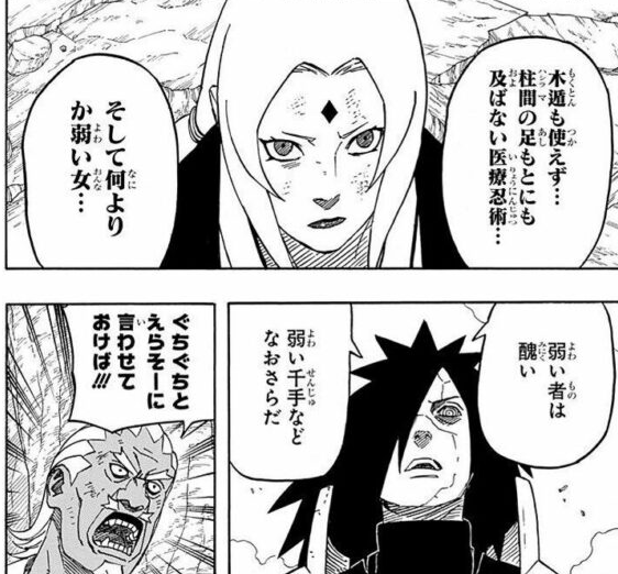 Naruto マダラ 弱いものは醜い ねいろ速報さん