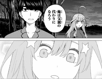【五等分の花嫁】109話 感想…五つ子の実父だったか e4c27078 s - 【五等分の花嫁】109話 感想…五つ子の実父だったか