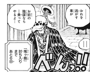 ワンピース ローを逃した人物はドレーク ねいろ速報さん