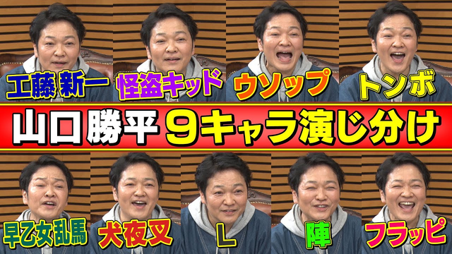 声優 山口勝平の9キャラ演じ分け ねいろ速報さん 声優 山口勝平の9キャラ演じ分け ねいろ速報さん