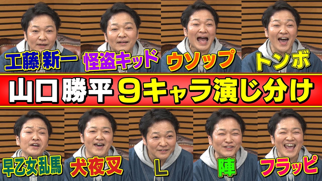 声優 山口勝平の9キャラ演じ分け ねいろ速報さん