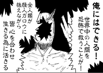 【ワンパンマン】ガロウ編面白かった…