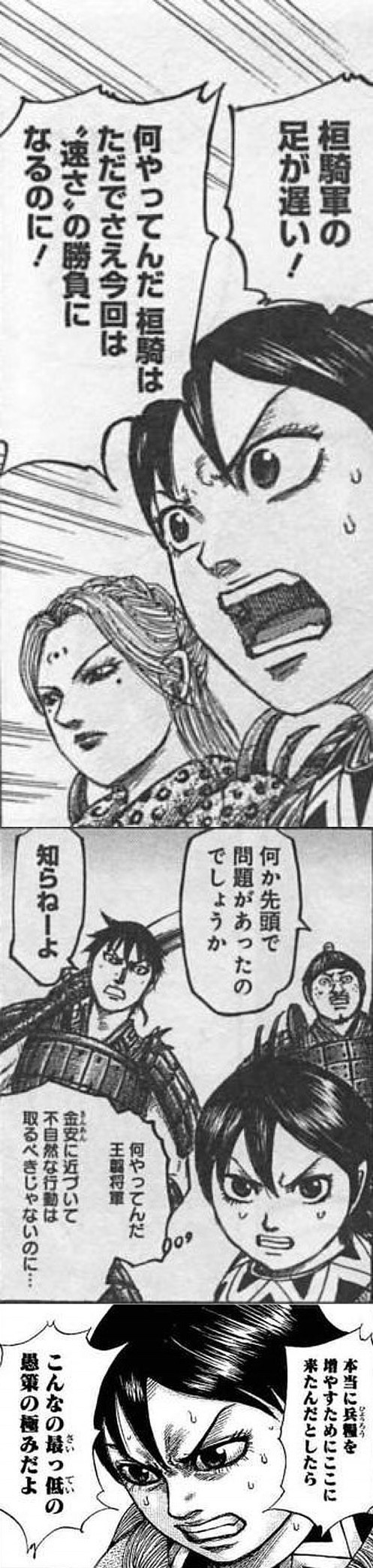 朗報 キングダム 信の嫁論争が起こらない ねいろ速報さん