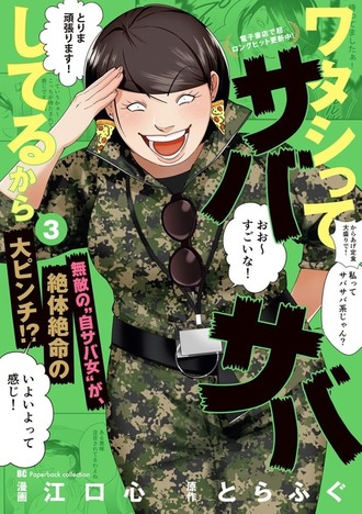 【ワタサバ】全話無料だったから読んだけど