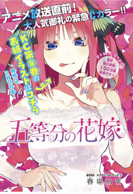 朗報 五等分の花嫁 8巻表紙 二乃がめちゃくちゃ可愛い バレンタイン ねいろ速報さん