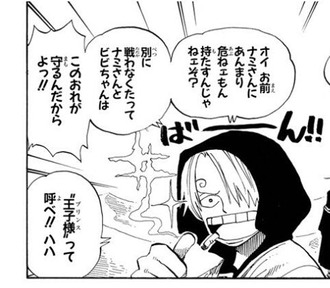 ワンピース サンジ プリンスって呼べ ねいろ速報さん