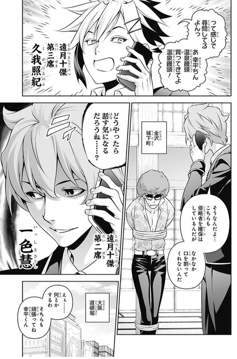 食戟のソーマ 現 遠月十傑が旧 遠月十傑に比べて弱そう 画像 漫画まとめ うさちゃんねる 食戟のソーマ 現 遠月十傑が旧 遠月十傑に比べて弱そう 画像 漫画まとめ うさちゃんねる