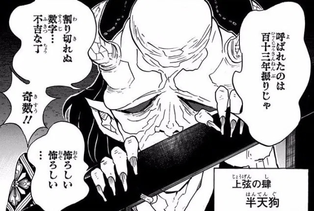 鬼滅の刃 半天狗さん 一発変換できない ねいろ速報さん 鬼滅の刃 半天狗さん 一発変換できない ねいろ速報さん