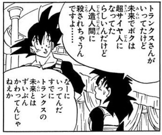 【ドラゴンボール】未来の僕弱すぎじゃないですか？