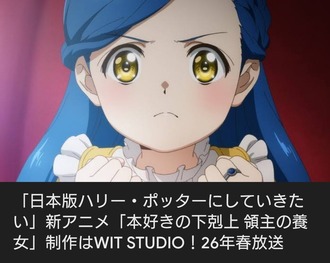 【本好きの下剋上】アニメ製作WITか