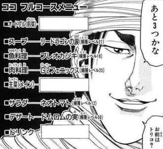 お前は？トリコ
