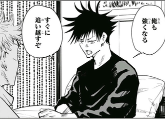【呪術廻戦】伏黒恵「俺も強くなる」 e8444ad5 s - 【呪術廻戦】伏黒恵「俺も強くなる」