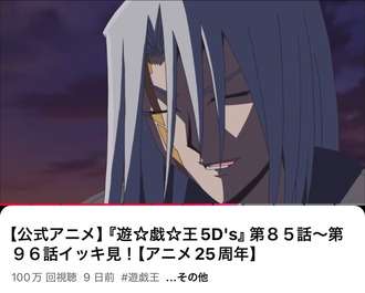 【遊戯王5D's】このアニメすごいね