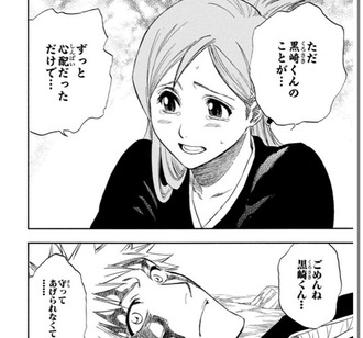 Bleach 一護と織姫ってどんな恋愛したんだろ 漫画まとめ うさちゃんねる