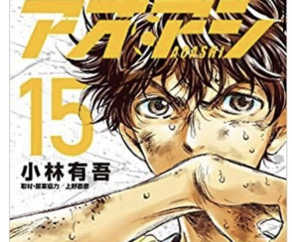 サッカー漫画 アオアシ 6巻まで無料 ねいろ速報さん