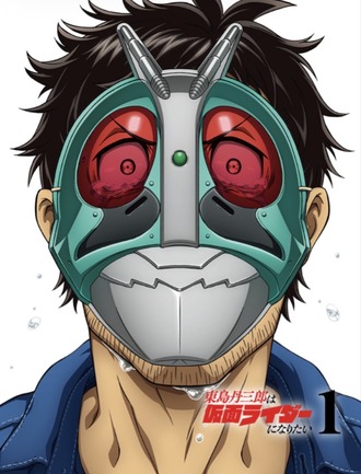 【東島丹三郎は仮面ライダー】二期まだかな