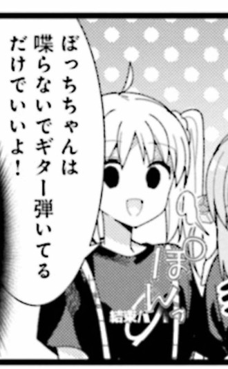 【ぼっちざろっく】原作虹夏ちゃんってたまに辛辣だけどいい娘だと思う