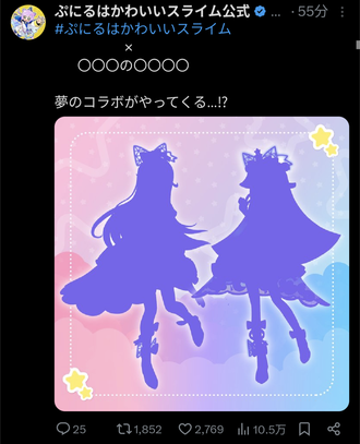 【ぷにるはかわいいスライム】 ◯◯◯の◯◯◯◯コラボがやってくる