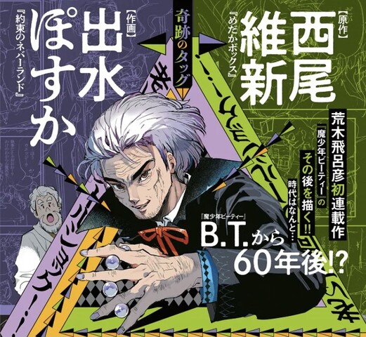 速報 荒木飛呂彦 魔少年ビーティー の続編漫画がウルジャンに掲載決定 速報 荒木飛呂彦 魔少年ビーティー の続編漫画がウルジャンに掲載決定