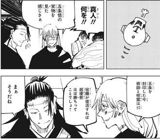 【呪術廻戦】陀艮(だごん)「漏瑚より速い」 e8e70d1c s - 【呪術廻戦】陀艮(だごん)「漏瑚より速い」