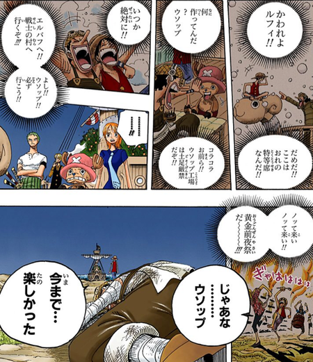 メリー号から離れたくないウソップの気持ちわかるか 漫画まとめ うさちゃんねる