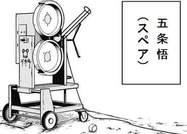 【呪術廻戦】五条悟「ピク」←生き返るの? e9744924 s - 【呪術廻戦】五条悟「ピク」←生き返るの?