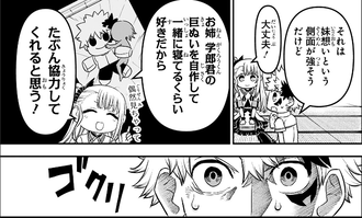 【鵺の陰陽師】95話 感想...姉