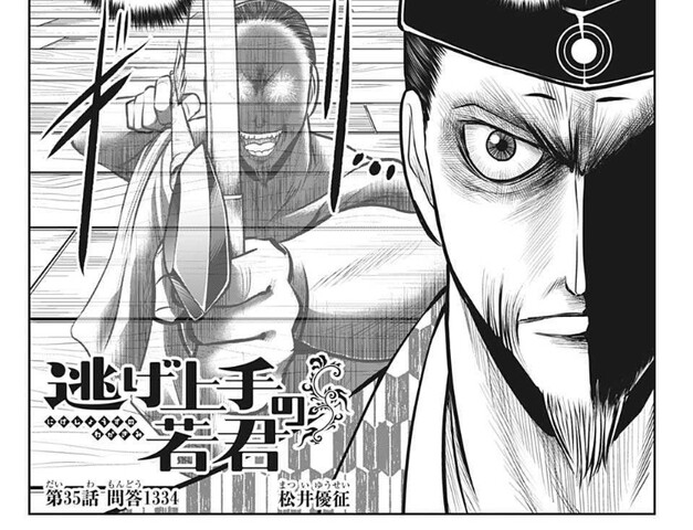 逃げ上手の若君 35話 感想 髪下ろした若はヤバい ねいろ速報さん