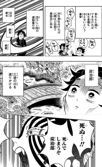 【鬼滅の刃】竈門少年は水など飲まない！
