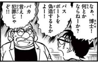 【名探偵コナン】博士にもなんとかできないことはある