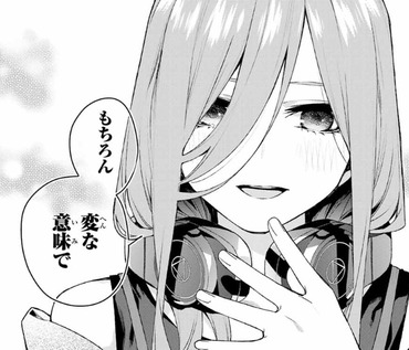 五等分の花嫁 三玖かわいい 実父くる 98話 漫画まとめ うさちゃんねる