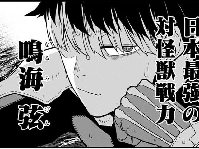 怪獣8号 40話 感想 おっさん 第一部隊に ねいろ速報さん 怪獣8号 40話 感想 おっさん 第一部隊に ねいろ速報さん