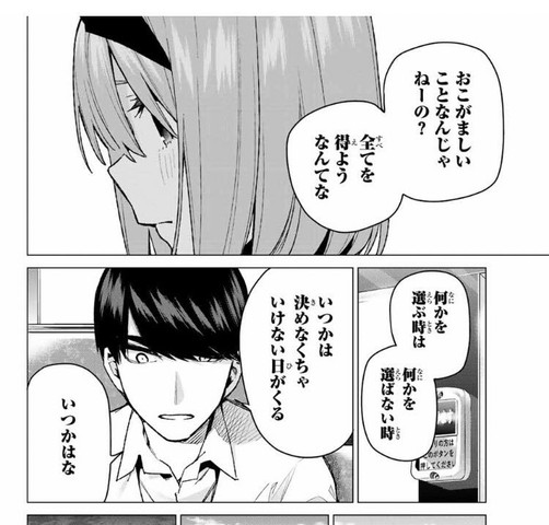 五等分の花嫁 101話 感想 一花キスしたのか ねいろ速報さん
