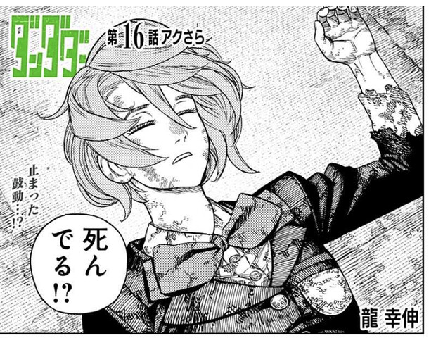 ダンダダン 16話 感想 過去が悲しすぎる ダンダダン 16話 感想 過去が悲しすぎる