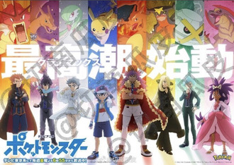 アニポケ 世界8位が全て公開される ねいろ速報さん アニポケ 世界8位が全て公開される ねいろ速報さん